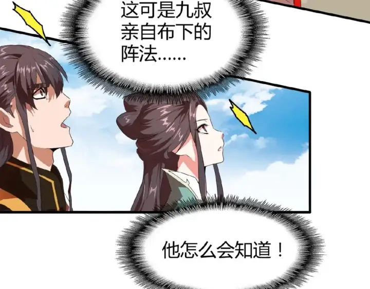 漫画《魔皇大管家》第15话 莫欺少年穷第44张图