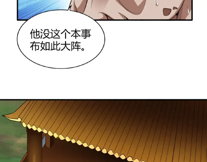 漫画《魔皇大管家》第15话 莫欺少年穷第74张图