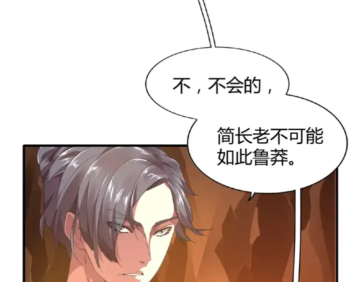 漫画《魔皇大管家》第15话 莫欺少年穷第82张图