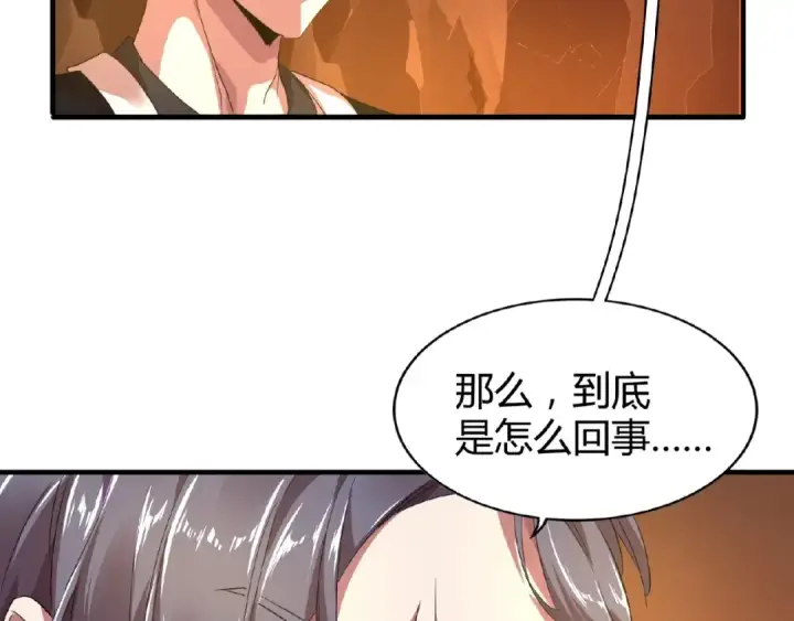 漫画《魔皇大管家》第15话 莫欺少年穷第83张图