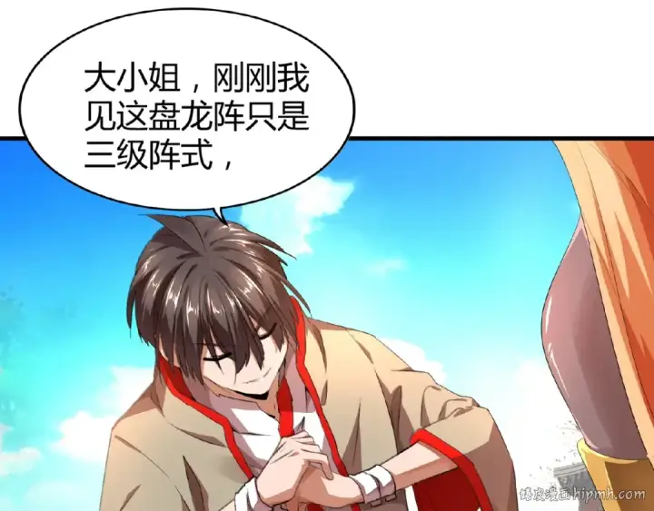 漫画《魔皇大管家》第15话 莫欺少年穷第96张图