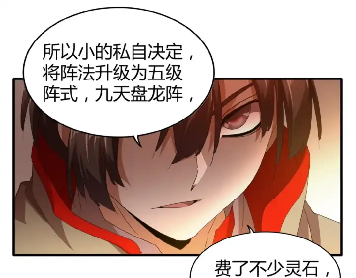 漫画《魔皇大管家》第15话 莫欺少年穷第98张图