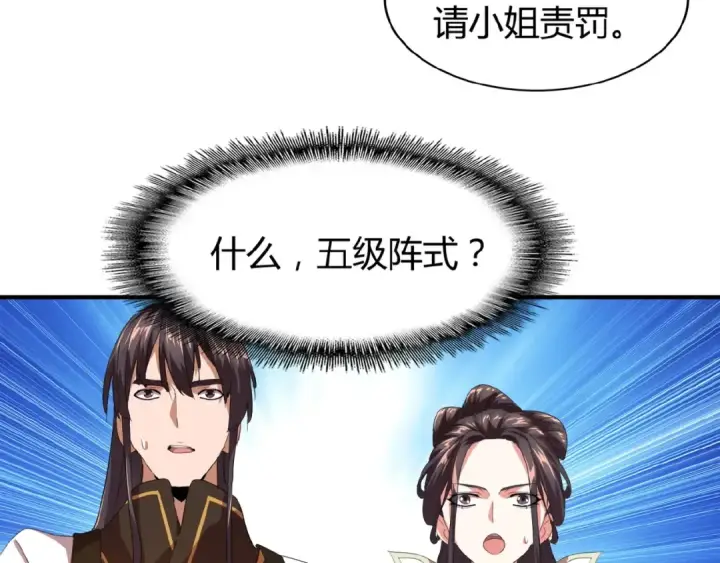 漫画《魔皇大管家》第15话 莫欺少年穷第99张图