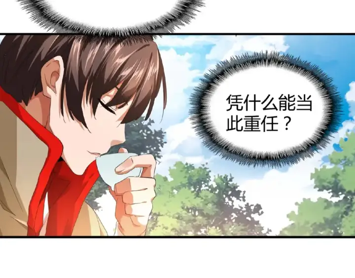 《魔皇大管家》第16话 女贼图10