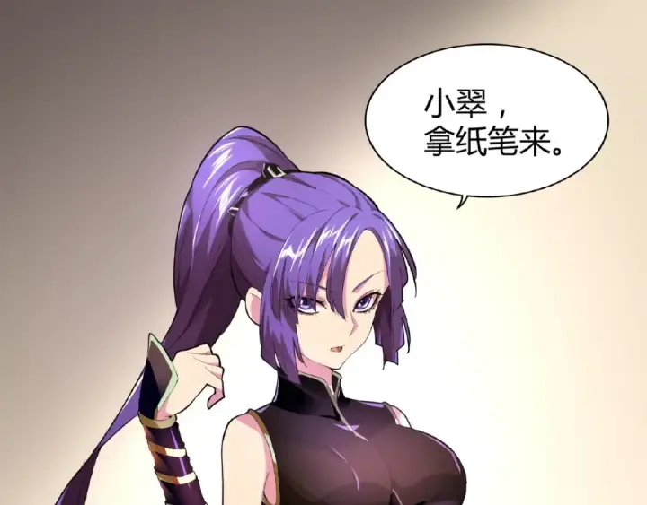 《魔皇大管家》第16话 女贼图107