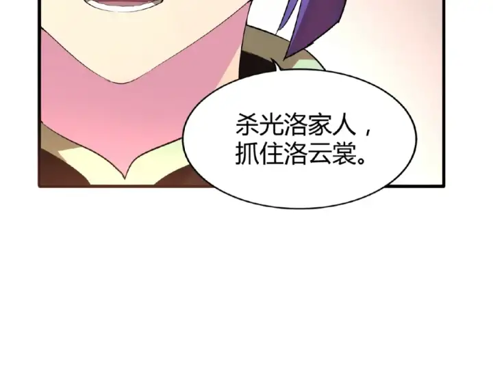 《魔皇大管家》第16话 女贼图118