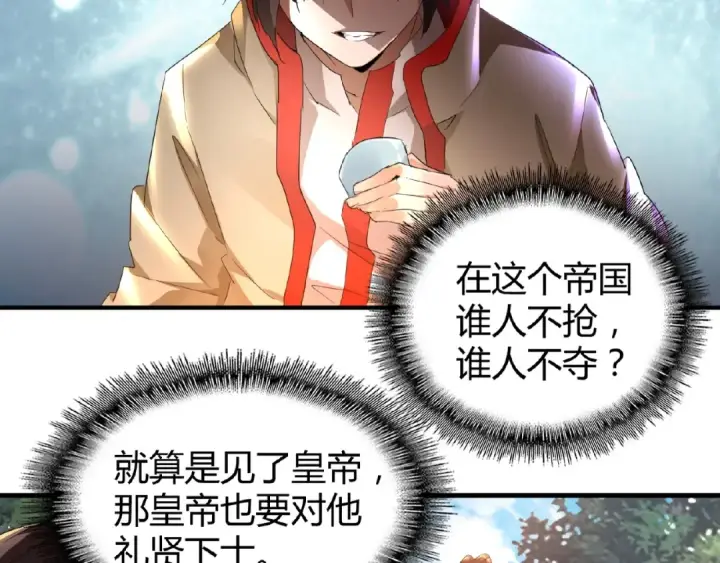 《魔皇大管家》第16话 女贼图14