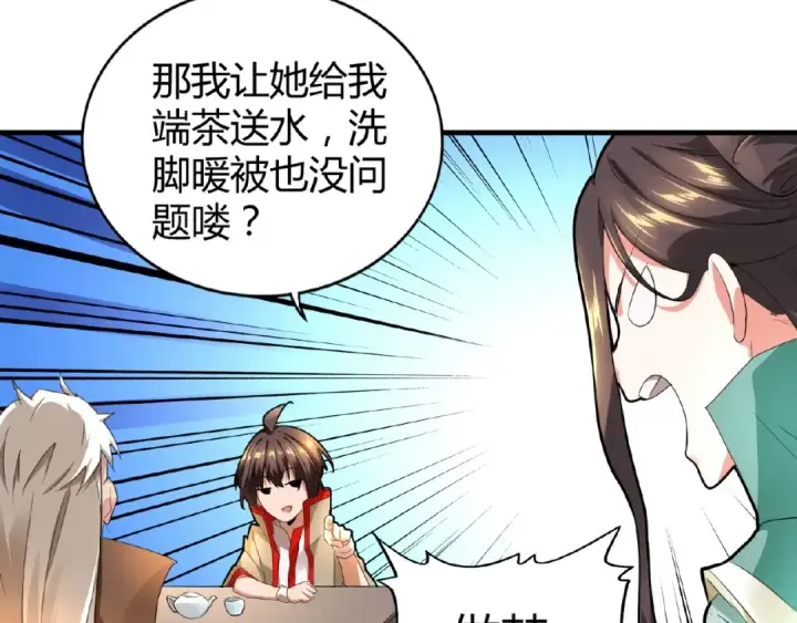 《魔皇大管家》第16话 女贼图18