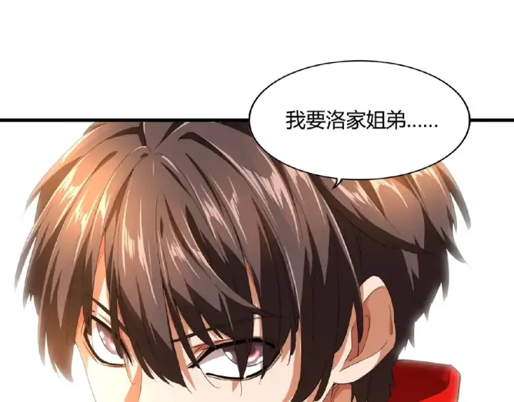 《魔皇大管家》第16话 女贼图22