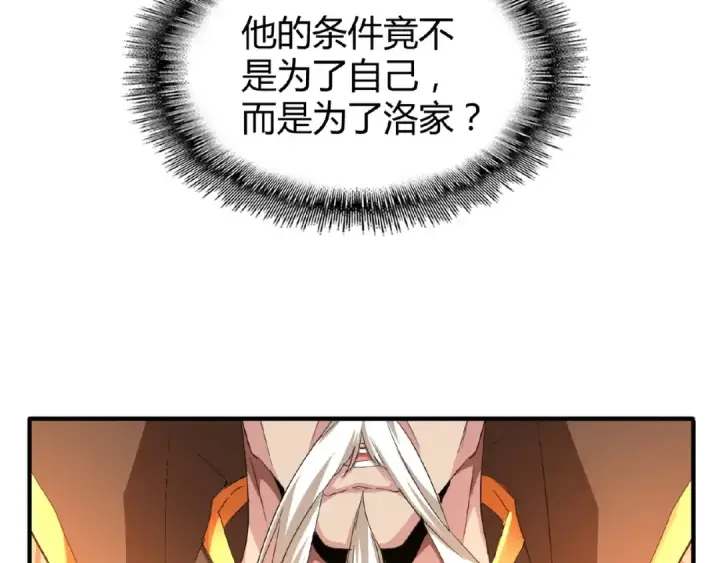 《魔皇大管家》第16话 女贼图25