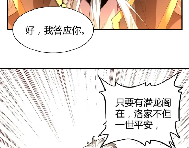 《魔皇大管家》第16话 女贼图26