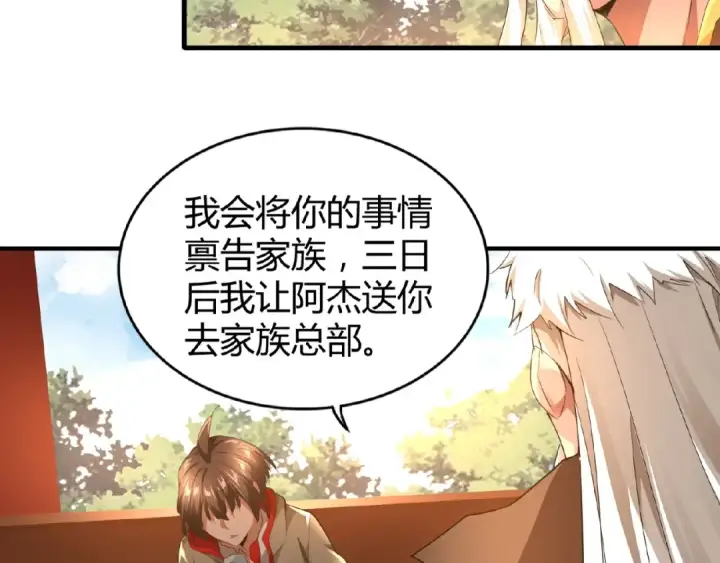 《魔皇大管家》第16话 女贼图30
