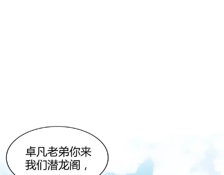 《魔皇大管家》第16话 女贼图4