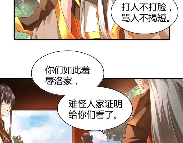 《魔皇大管家》第16话 女贼图53