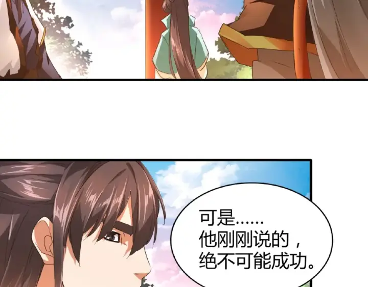 《魔皇大管家》第16话 女贼图54