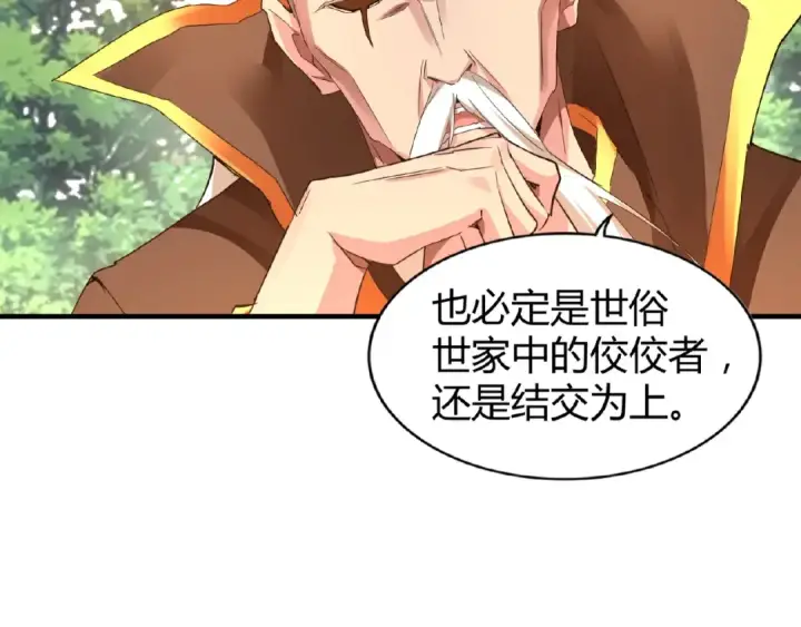 《魔皇大管家》第16话 女贼图57