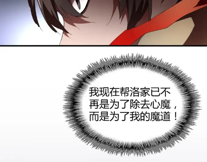 《魔皇大管家》第16话 女贼图67