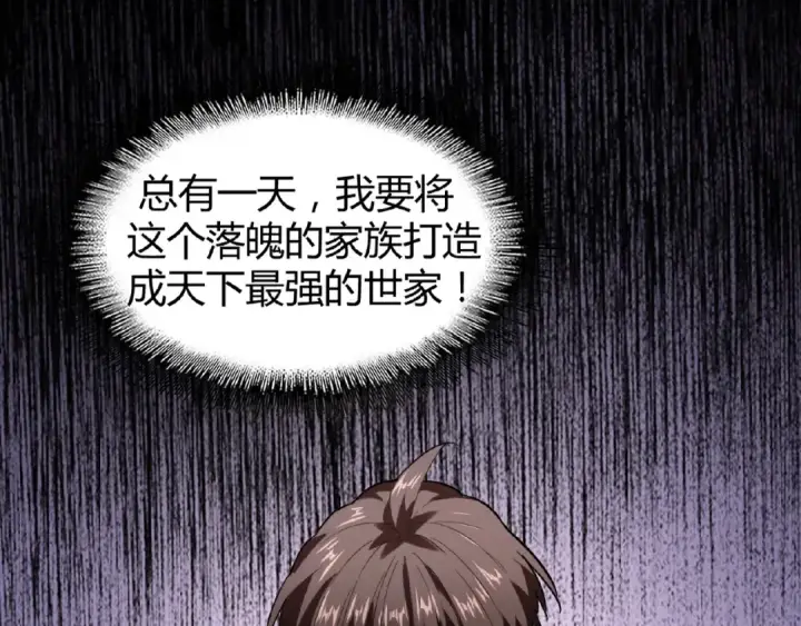 《魔皇大管家》第16话 女贼图71