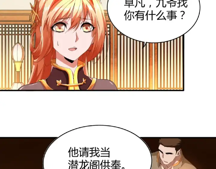 《魔皇大管家》第16话 女贼图77