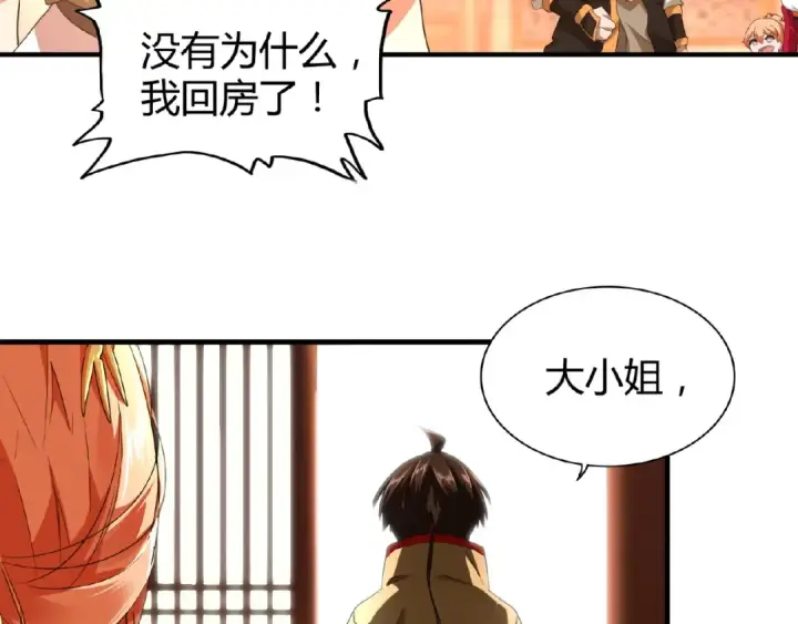 《魔皇大管家》第16话 女贼图85