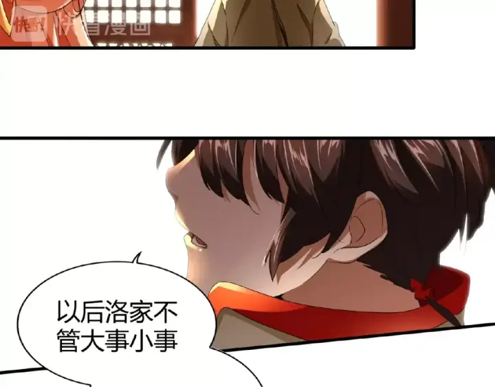 《魔皇大管家》第16话 女贼图86
