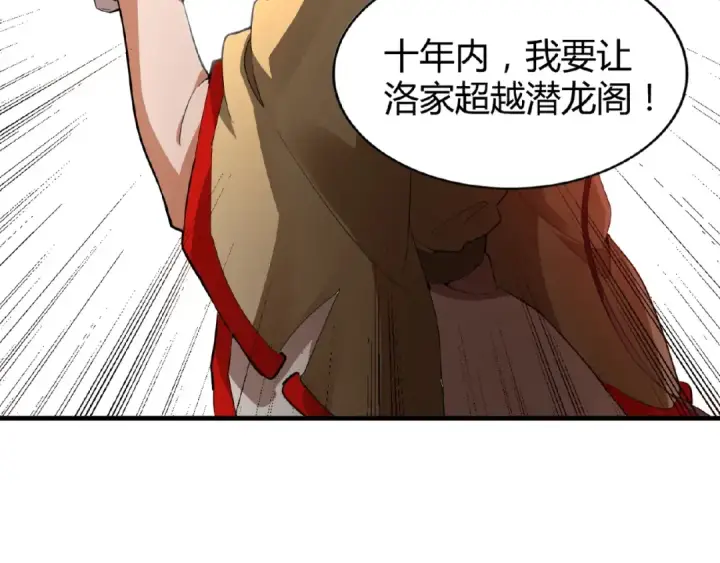 《魔皇大管家》第16话 女贼图89