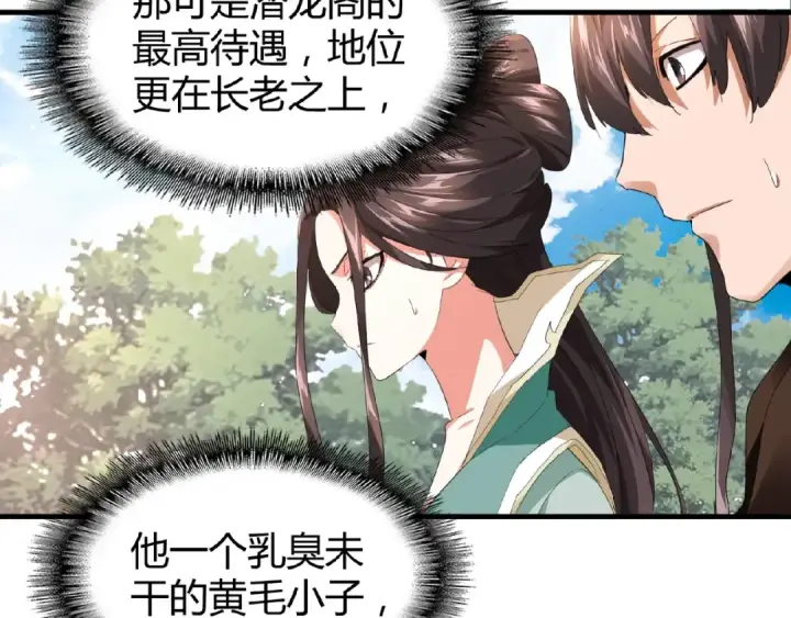 《魔皇大管家》第16话 女贼图9