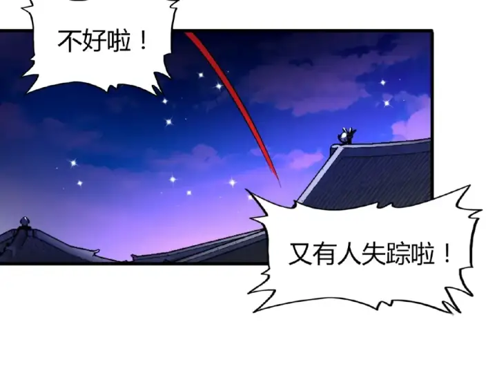 《魔皇大管家》第16话 女贼图92