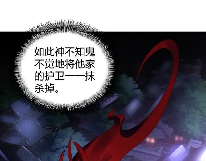 《魔皇大管家》第16话 女贼图94
