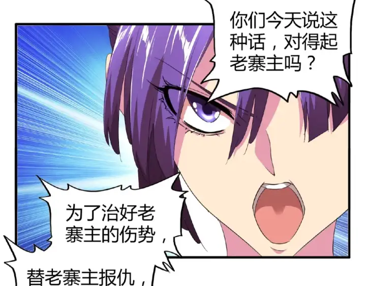 漫画《魔皇大管家》第17话 拷问👹第11张图