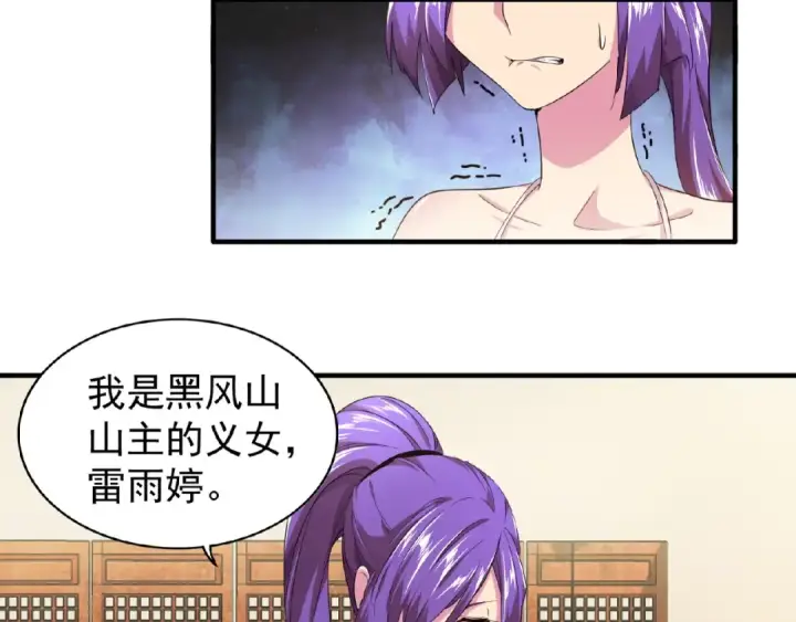 漫画《魔皇大管家》第17话 拷问👹第110张图