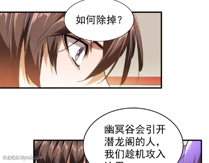 漫画《魔皇大管家》第17话 拷问👹第112张图