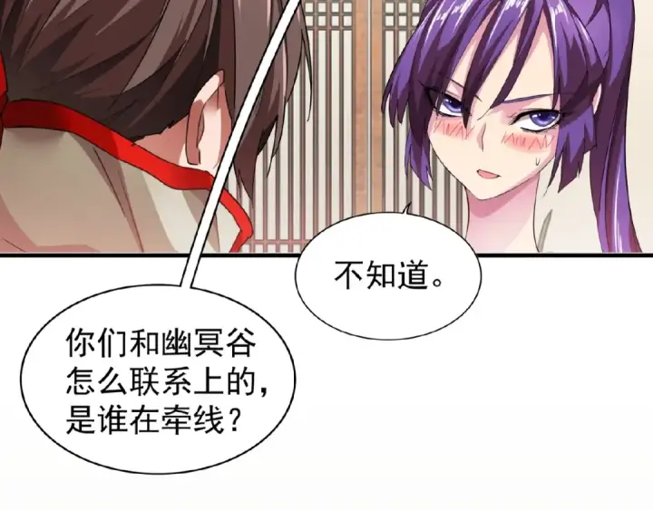漫画《魔皇大管家》第17话 拷问👹第116张图