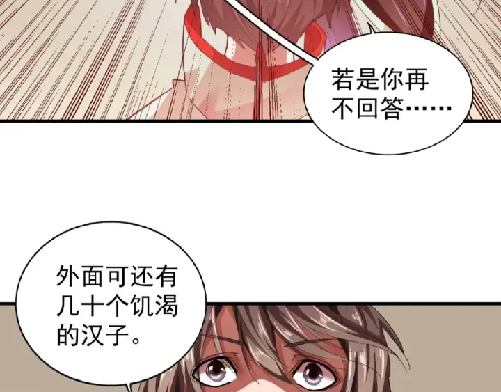 漫画《魔皇大管家》第17话 拷问👹第122张图