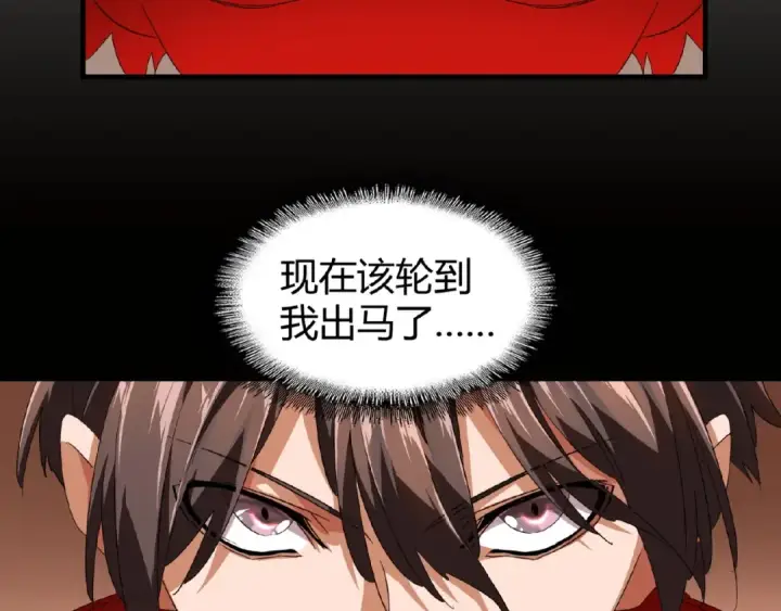 漫画《魔皇大管家》第17话 拷问👹第18张图