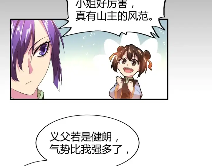 漫画《魔皇大管家》第17话 拷问👹第21张图