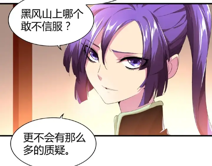 漫画《魔皇大管家》第17话 拷问👹第22张图