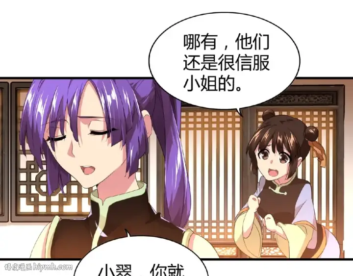 漫画《魔皇大管家》第17话 拷问👹第24张图