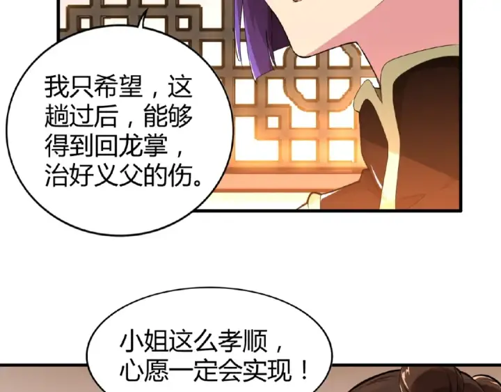 漫画《魔皇大管家》第17话 拷问👹第26张图
