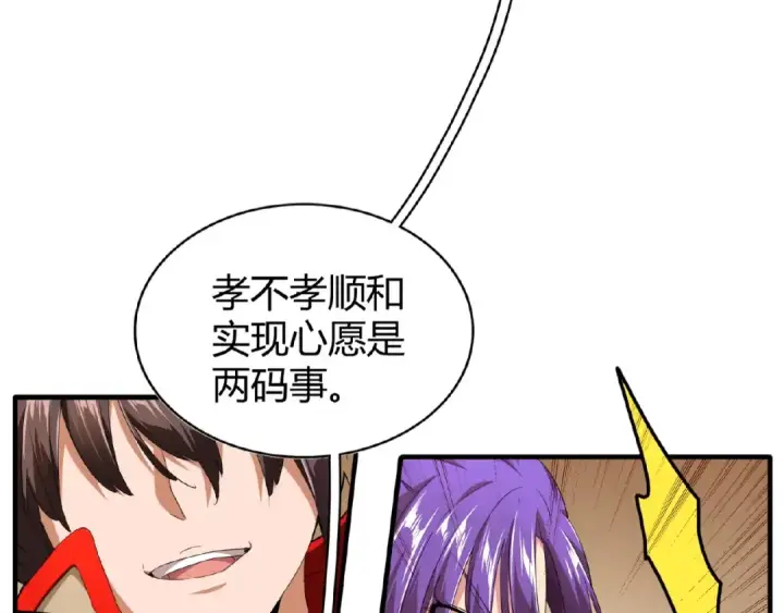 漫画《魔皇大管家》第17话 拷问👹第28张图