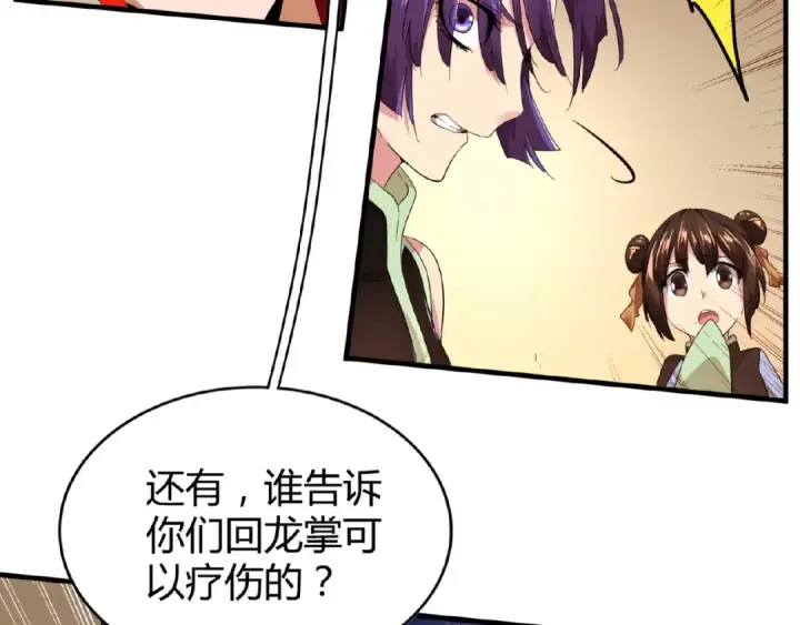 漫画《魔皇大管家》第17话 拷问👹第29张图