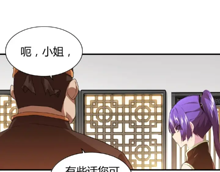 漫画《魔皇大管家》第17话 拷问👹第4张图