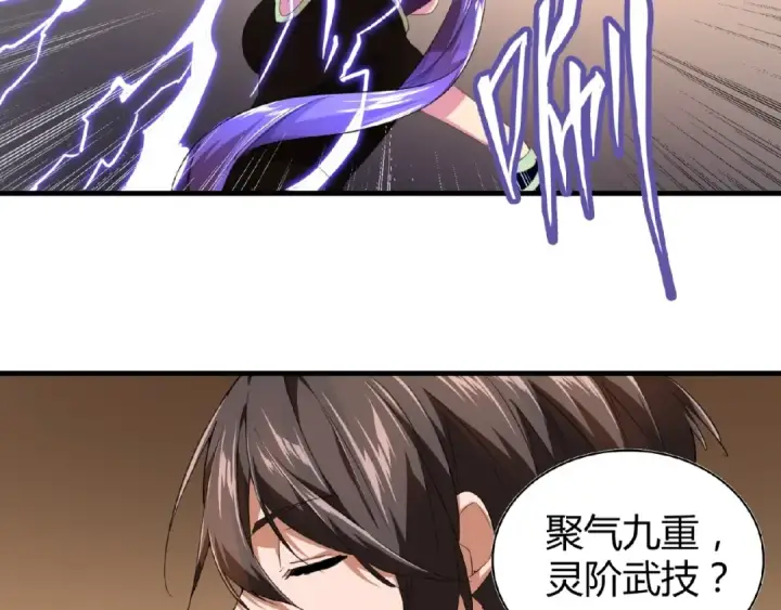 漫画《魔皇大管家》第17话 拷问👹第47张图