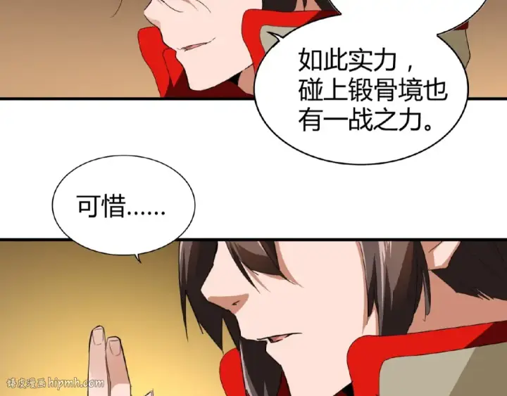 漫画《魔皇大管家》第17话 拷问👹第48张图
