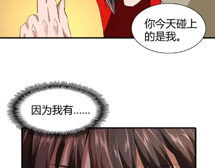漫画《魔皇大管家》第17话 拷问👹第49张图