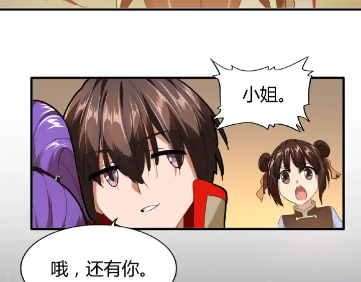 漫画《魔皇大管家》第17话 拷问👹第59张图