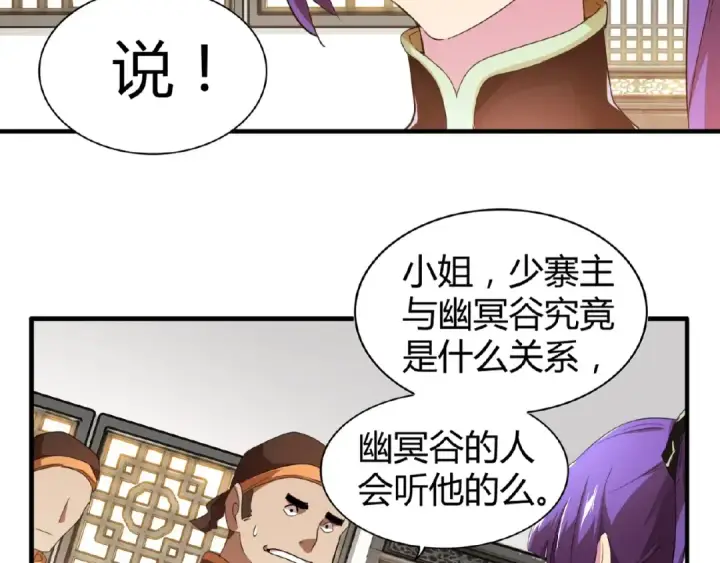 漫画《魔皇大管家》第17话 拷问👹第6张图