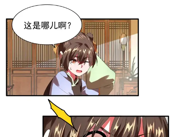漫画《魔皇大管家》第17话 拷问👹第74张图