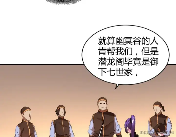 漫画《魔皇大管家》第17话 拷问👹第8张图