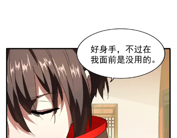 漫画《魔皇大管家》第17话 拷问👹第84张图